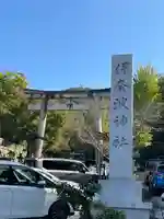 伊奈波神社(岐阜県)