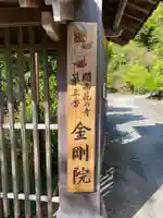 金剛院のその他建物