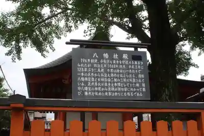 東寺鎮守八幡宮・東寺境内社八島殿(京都府)