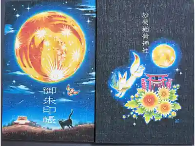 御朱印帳満月　オンライン授与