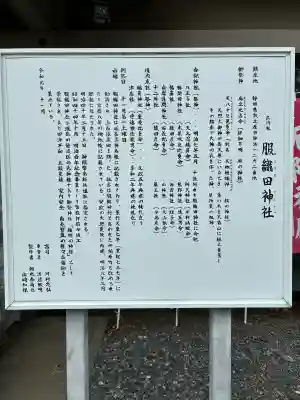 服織田神社(静岡県)