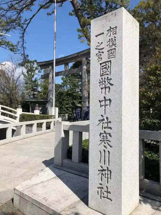 寒川神社のその他建物