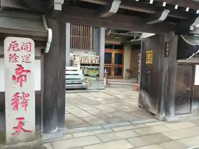 真性寺(東京都)