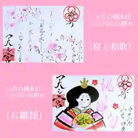 天之宮の御朱印