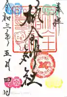 杭全神社の御朱印