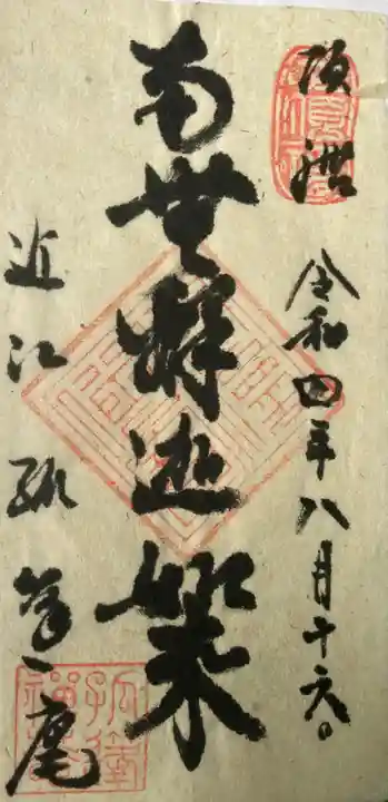 孤篷庵の御朱印