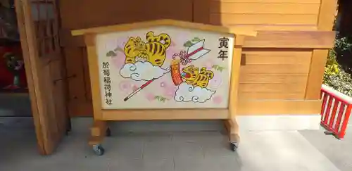 於菊稲荷神社の絵馬