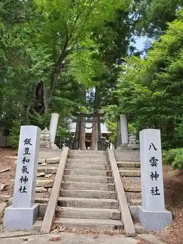飯豊和気神社のその他建物