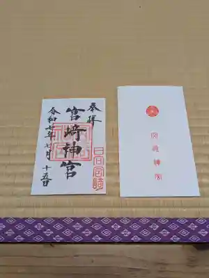 宮崎神宮(宮崎県)