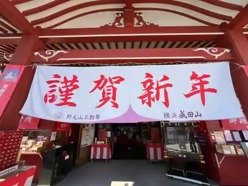 成田山横浜別院延命院(神奈川県)