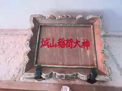 高山神社のその他建物