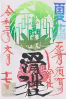 滑川神社 - 仕事と子どもの守り神の御朱印