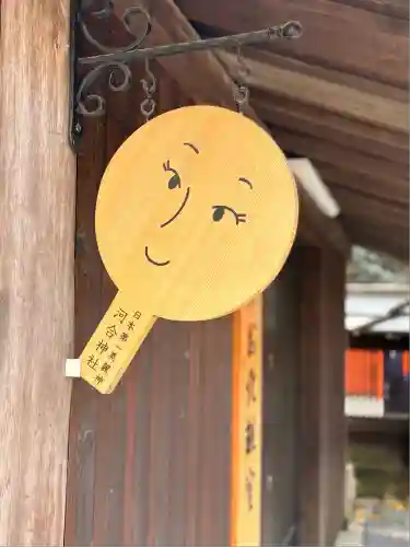 河合神社（鴨川合坐小社宅神社）(京都府)