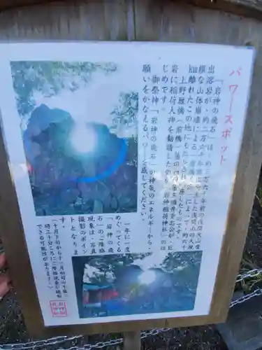 岩神稲荷神社のその他建物
