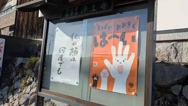 浄土寺(滋賀県)