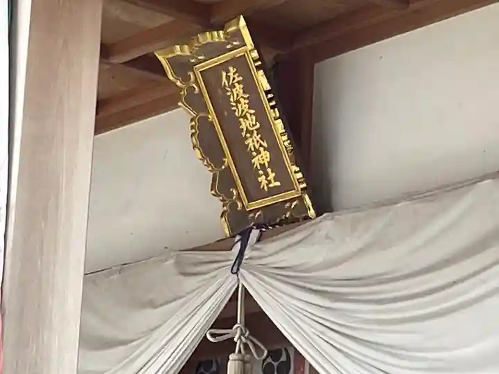 佐波波地祇神社のその他建物