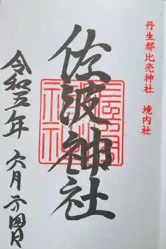 丹生都比売神社(和歌山県)