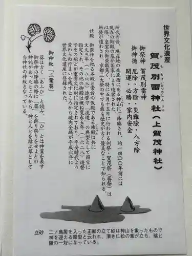 賀茂別雷神社（上賀茂神社）(京都府)