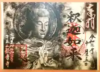 牛玉山観音寺の御朱印