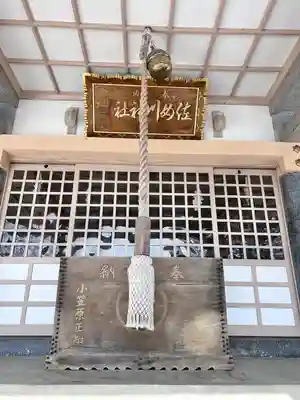 佐女川神社(北海道)