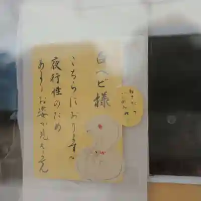 八坂神社の授与品その他