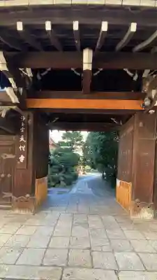 天性寺(京都府)