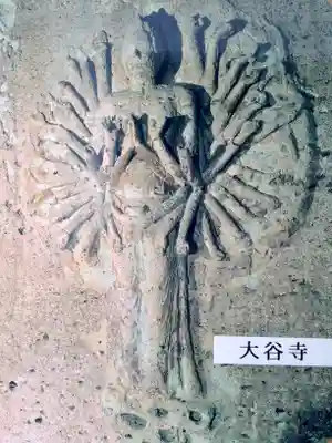 大谷寺(栃木県)