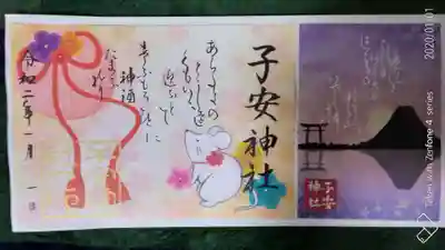 右は一緒にいただいた挟み紙で、子安神社のものはバラエティーに富んでいてコレクターがいるほどです。