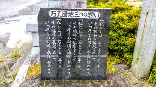 石工団地神社のその他建物