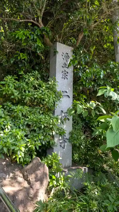 二伝寺(ニ傳寺)の{uncategorized: "未分類", other: "その他", undefined: "問題あり", building: "その他建物", grave: "お墓", sacred_gate: "鳥居", guardian: "狛犬", statue: "像", buddha: "仏像", history: "歴史", nature: "自然", garden: "庭園", animal: "動物", pagoda: "塔", temizu: "手水舎", mountain_gate: "山門・神門", sanctuary: "本殿・本堂", subordinate: "末社・摂社", art: "芸術", scenery: "景色", jizo: "地蔵", ema: "絵馬", goshuin: "御朱印", omikuji: "おみくじ", items: "授与品その他", amulet: "お守り", goshuincho: "御朱印帳", eats: "食事", festival: "お祭り", votive_dance: "神楽", shichigosan: "七五三参", wedding: "結婚式", experience: "体験その他", initially: "初詣", around: "周辺", anti_infection: "感染症対策"}