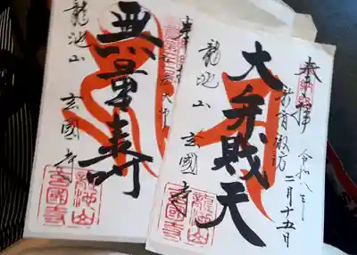 玄国寺(東京都)