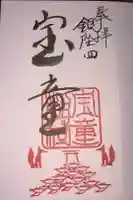 宝童稲荷神社の御朱印
