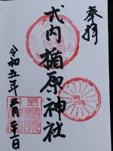 式内楯原神社(大阪府)