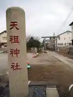 西小松川天祖神社のその他建物