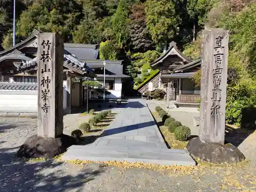 神峯寺(高知県)