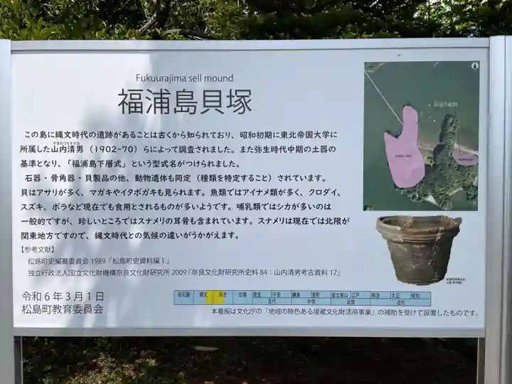 福浦島弁財天(宮城県)