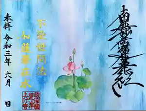 上行寺の御朱印 2021年06月05日(土)〜(2021年06月05日(土) 16時09分45秒投稿)