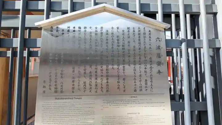 六波羅蜜寺(京都府)