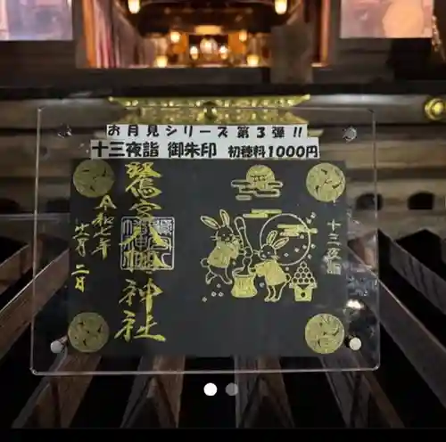 鷺宮八幡神社(東京都)