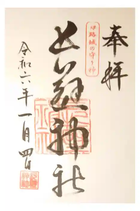 長壁神社の御朱印
