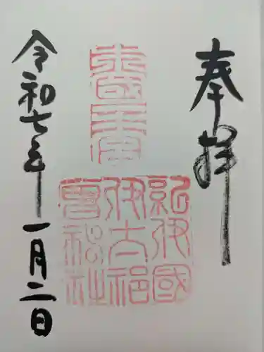 伊太祁曽神社の御朱印