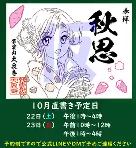 紫雲山 大泉寺(京都府) 2022年10月22日(土)〜(2022年10月10日(月) 13時19分55秒投稿)