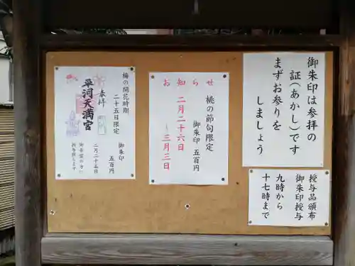 平河天満宮のその他建物