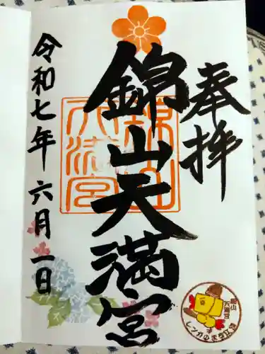 錦山天満宮(北海道)