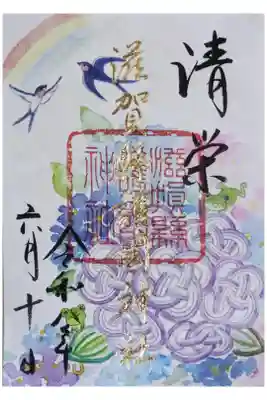 令和八年六月月替わり御朱印