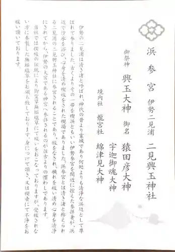 二見興玉神社(三重県)