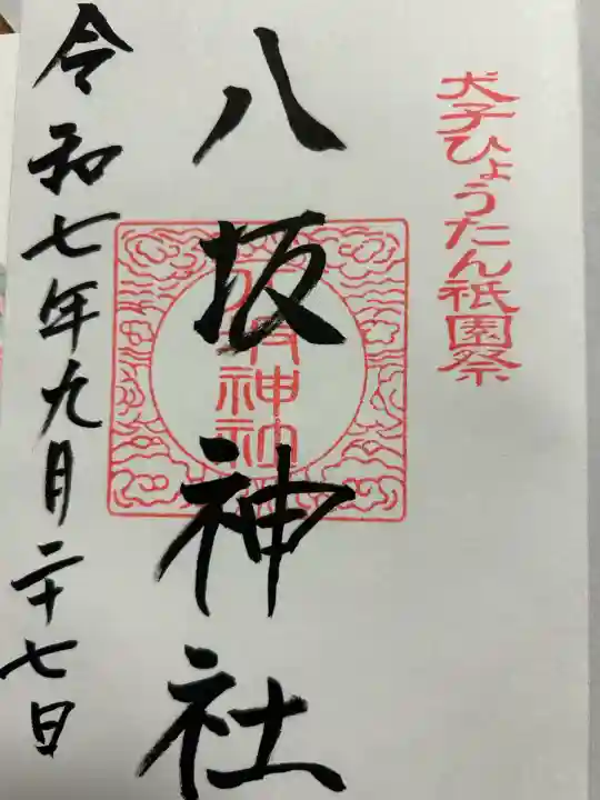 大宮神社(熊本県)