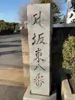 星谷寺のその他建物