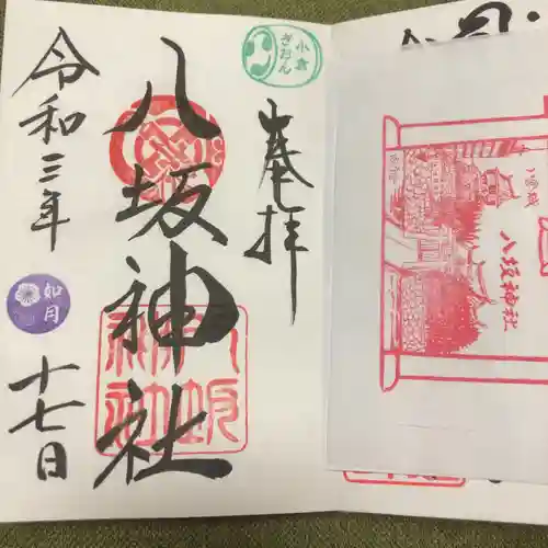 小倉祇園八坂神社の御朱印