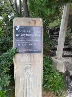 森戸大明神（森戸神社）(神奈川県)